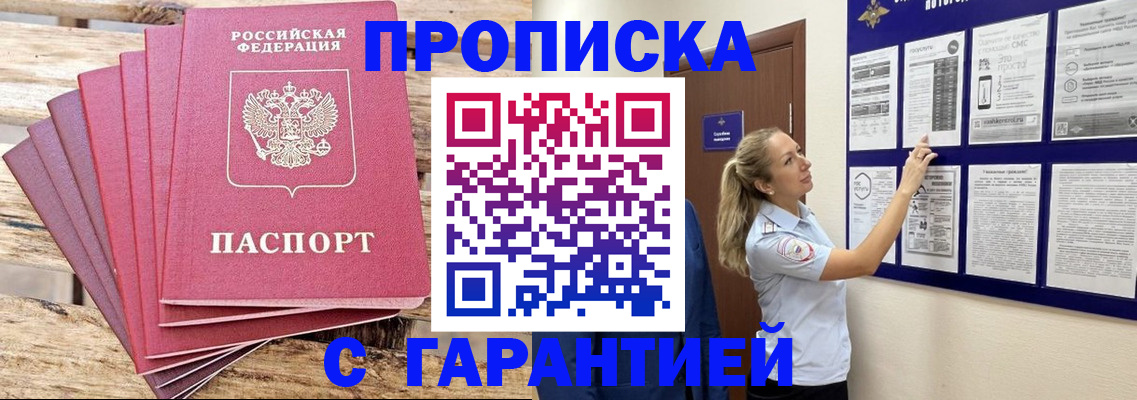 прописка от собственника в Тыве