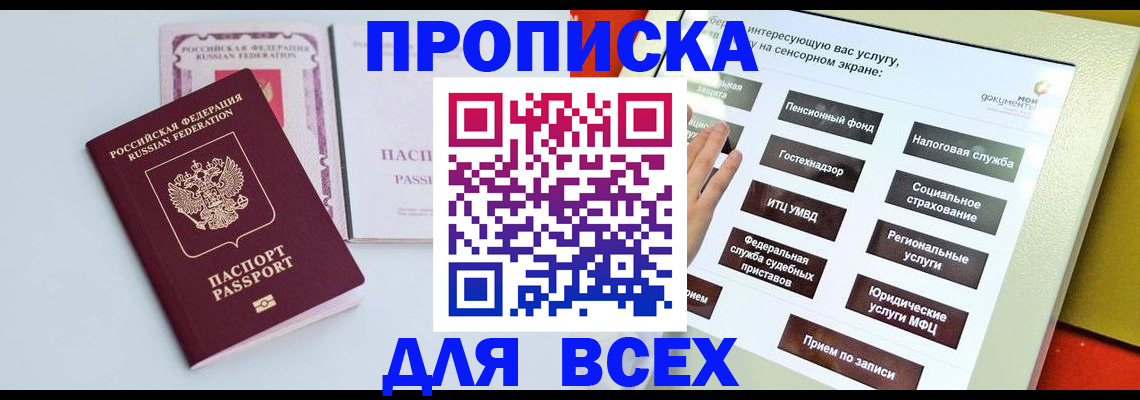 где прописаться в Тыве