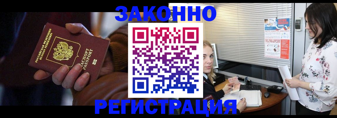 временная регистрация адрес в Тыве