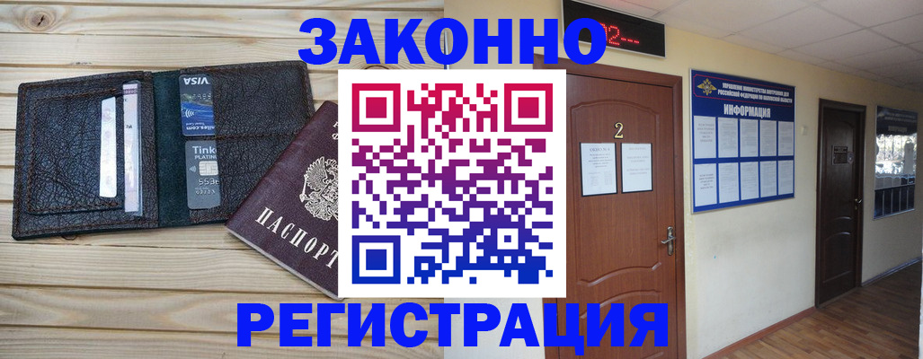 прописка ребенка в Тыве