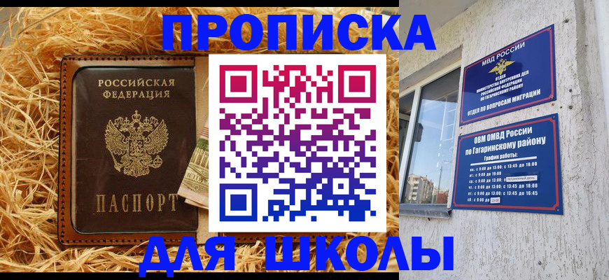 купить прописку в Тыве